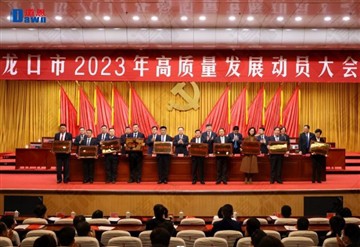 At The 2023 High-quality Development Mobilization Meeting Of Longkou City Hel...