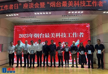 The 2023 National Science And Technology Workers Day Symposium And The Most B...